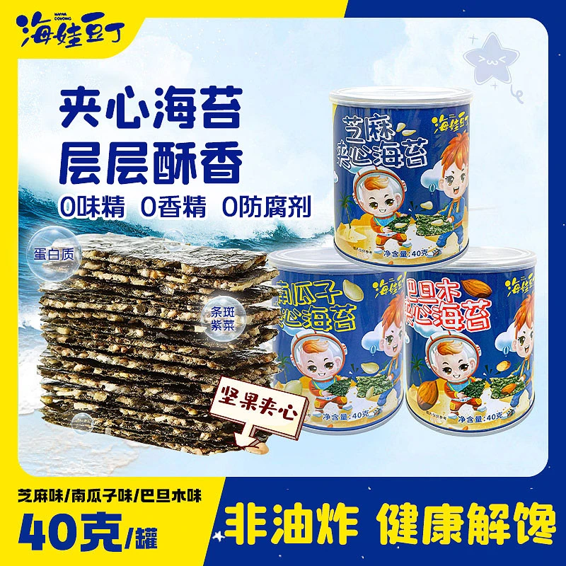 【40g/罐】海娃豆丁美好芝麻夹心海苔南瓜子巴旦木夹心健康零食40g