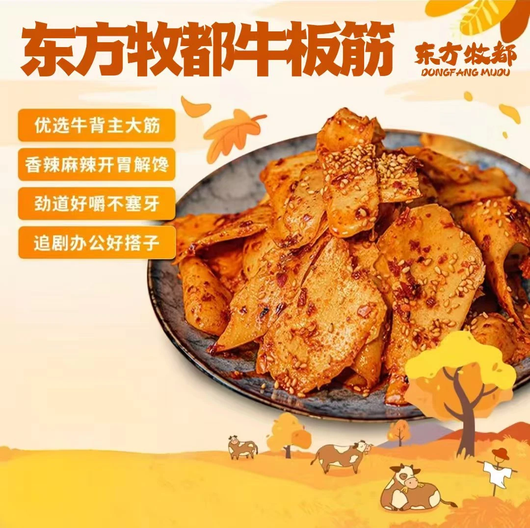 内蒙古特产大块牛板筋麻辣即食休闲零食有嚼劲解馋支持试吃零食