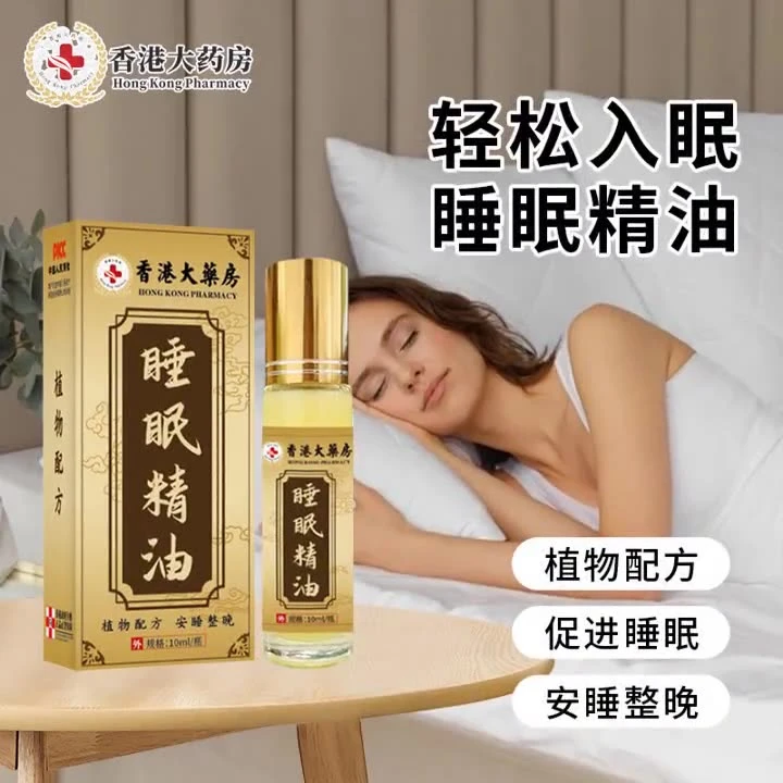 草本君睡眠精油薰衣草家用精油乌木沉香提取睡眠精油