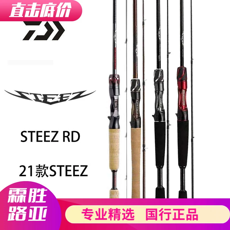 DAIWA/达亿瓦四弟子STEEZ RD 661 681独节路亚竿虫竿竞技鱼竿纤维