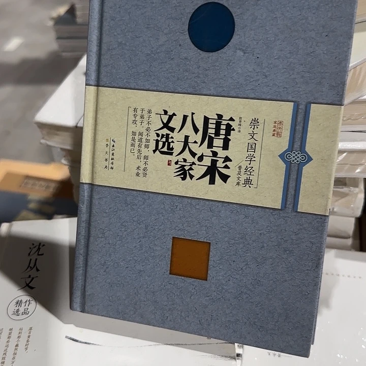 正版微瑕唐宋八大家