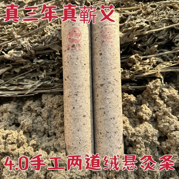【蕲老弟纯手工两道绒蕲艾条】两支正宗三年陈纯手工两道绒蕲艾灸条