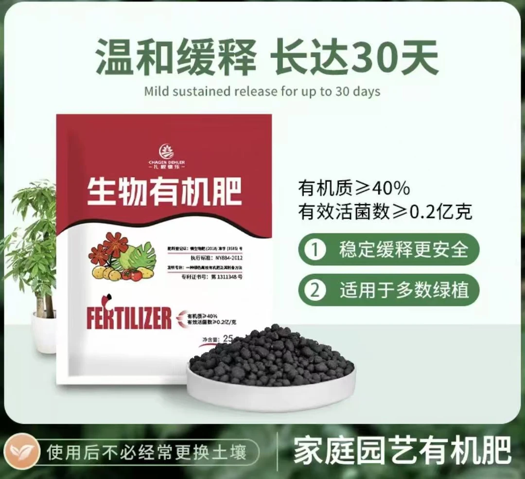 家用生物有机肥 | 调节酸碱 | 生根壮根促花促果移栽定植颗粒缓释