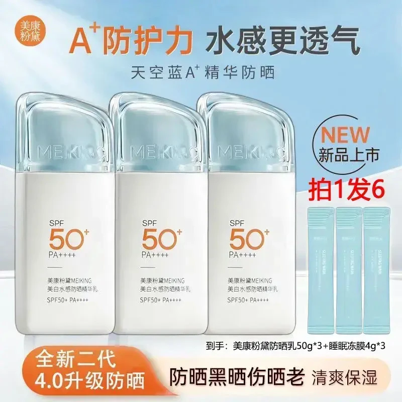 【拍一发六】美康粉黛4.0美白水感A 防晒精华乳轻薄更透气防晒伤晒