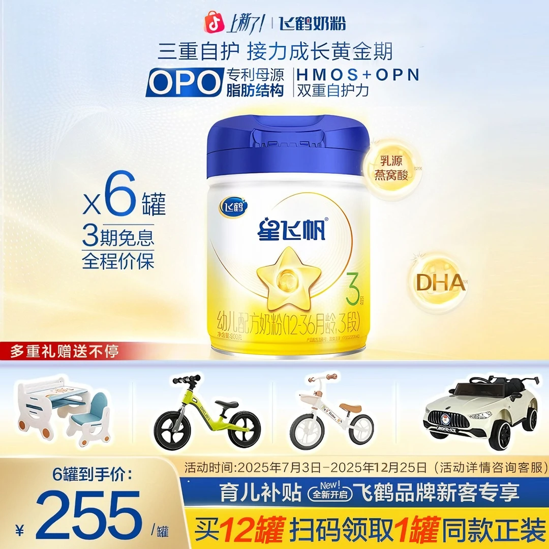 【飞鹤星飞帆N选2】飞鹤奶粉星飞帆3段新生儿配方奶粉三段900g WJ
