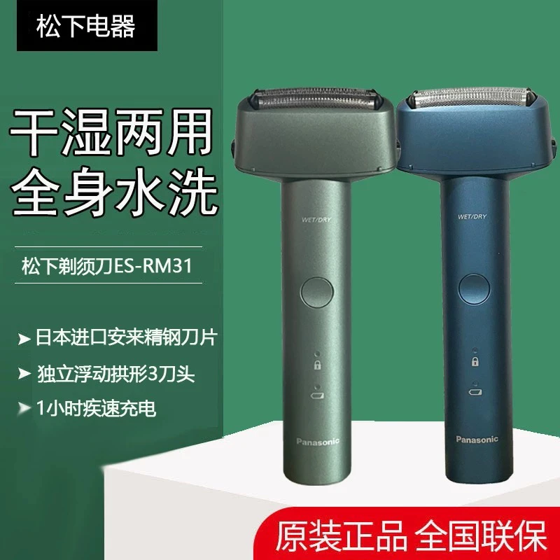 95新 Panasonic/松下 松下男士电动剃须刀往复式刮胡刀RM31