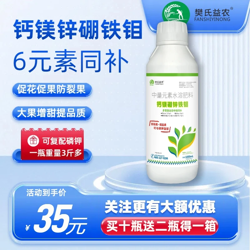 钙镁硼锌铁钼中微量元素水溶肥料叶面肥促花促果防裂增甜提高品质