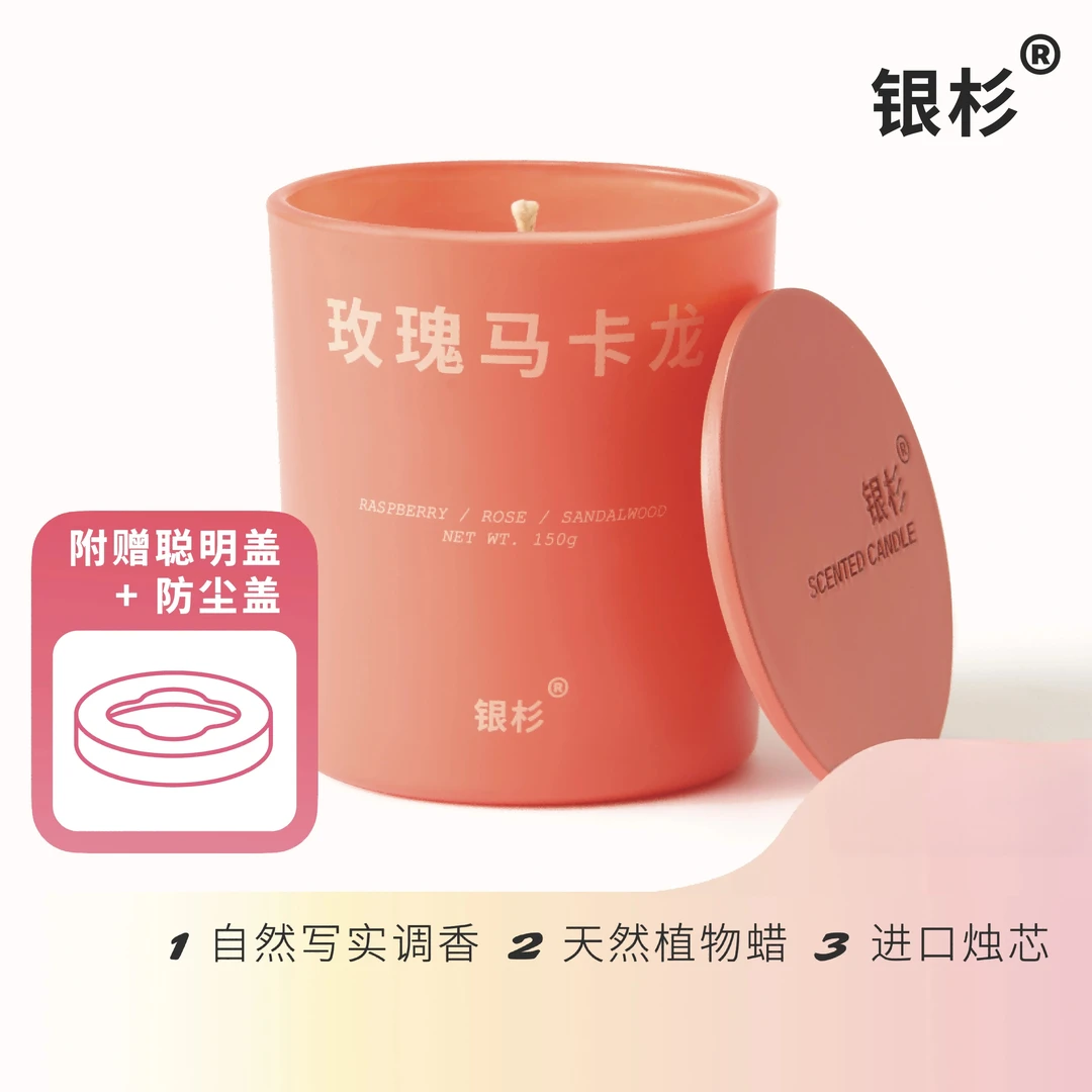 银杉新品香薰蜡烛｜玫瑰马卡龙、祁门红茶、宅院栀子、青柠罗勒｜150g