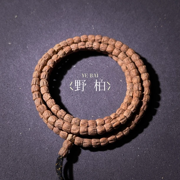 野柏 YEBAI（SN38）热振柏香108长串