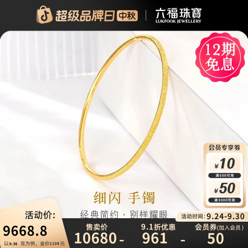 六福珠宝简约百搭磨砂足金手镯素圈女黄金细圆镯计价B01TBGB0043