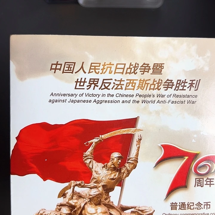 其他普通金属点一两冠65293001有斑