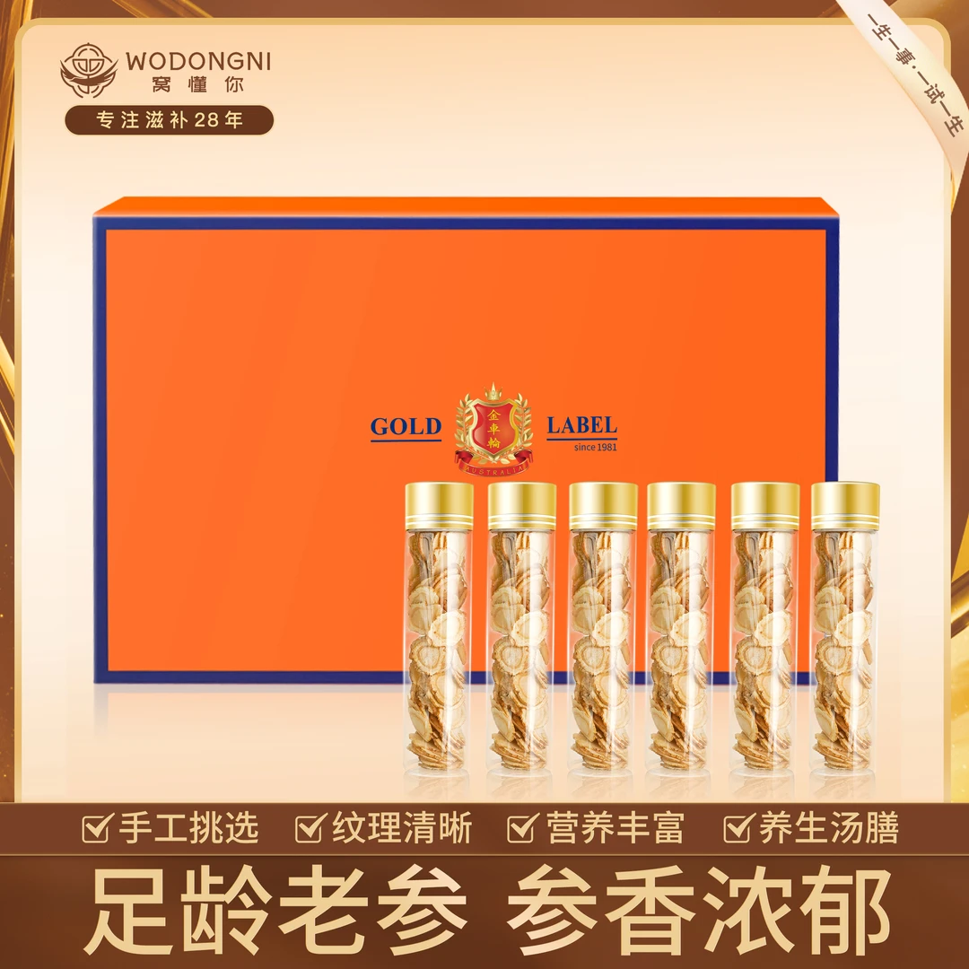 精选加拿大西洋参切片足龄老参滋补可泡水