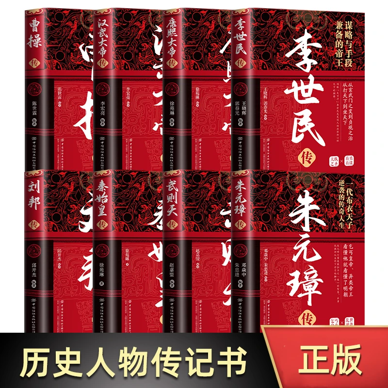 中华历代帝王传 历史人物传记百科 平装