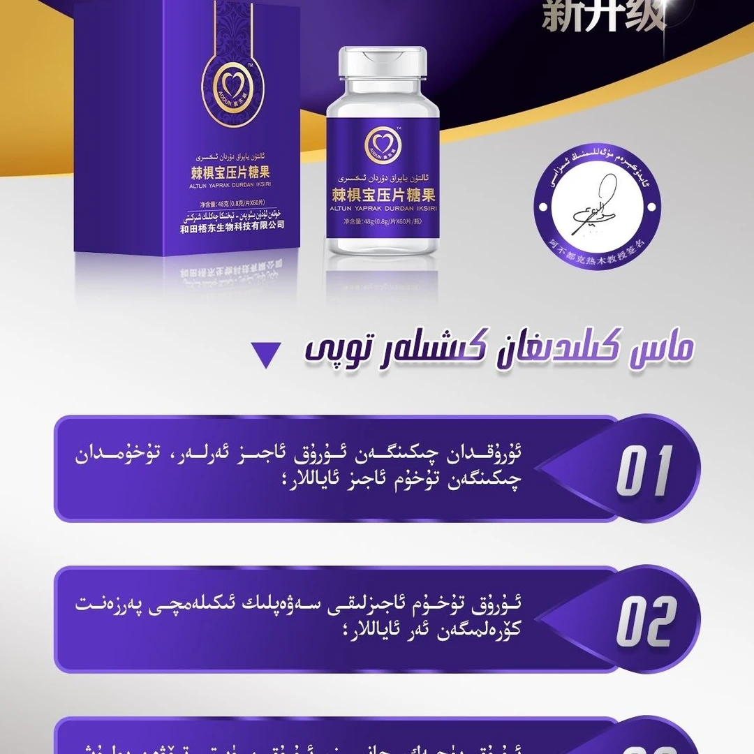 棘椇宝压片糖果 ALTUN YAPRAK DURDAN IKSIRI