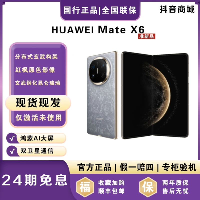 准新品 Huawei/华为 【月付421】MateX6超薄折叠华为官方