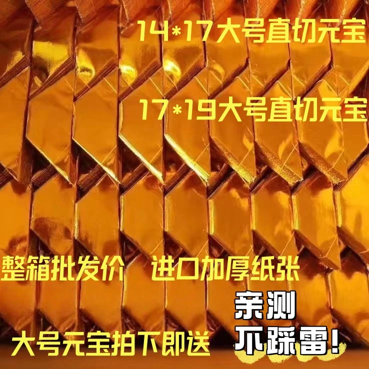 元宝半成品整箱加厚手工折纸半成品锡箔纸厂家批发