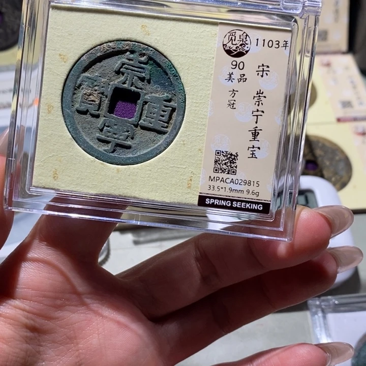 铜觅泉古钱币 小凤