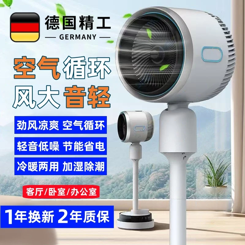 德国空气循环扇大风量摇头电风扇家用台式落地扇升级轻音冷暖两用