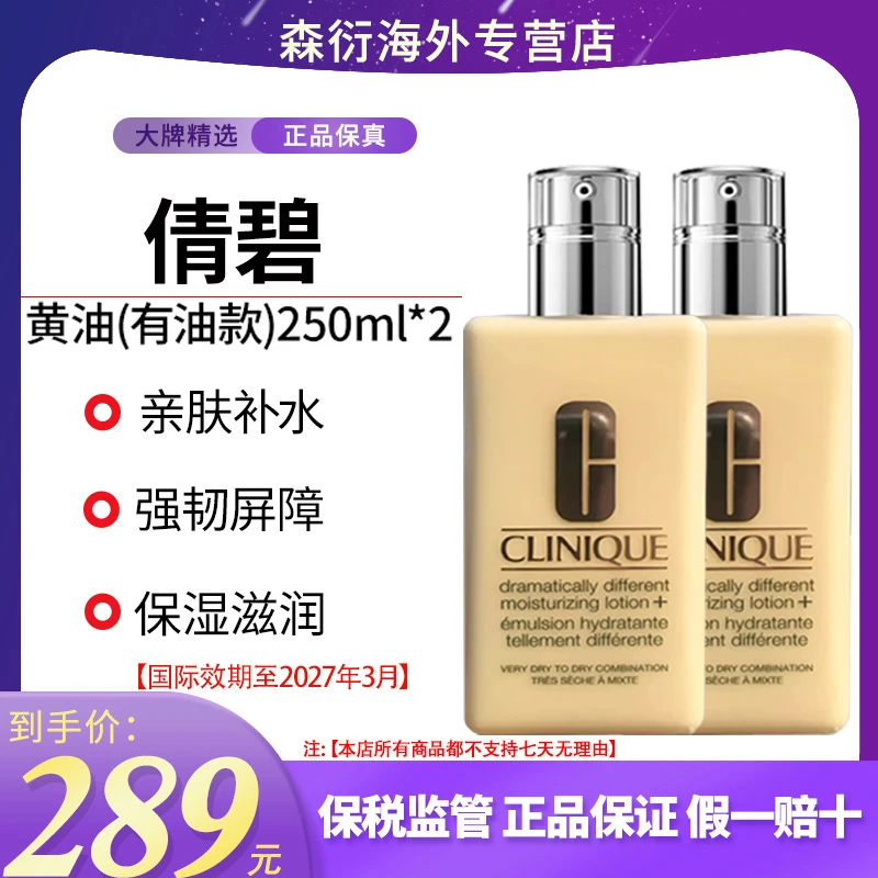 倩碧黄油有油款250ml*2乳液深层滋润保湿修护补水国际效期至27.3