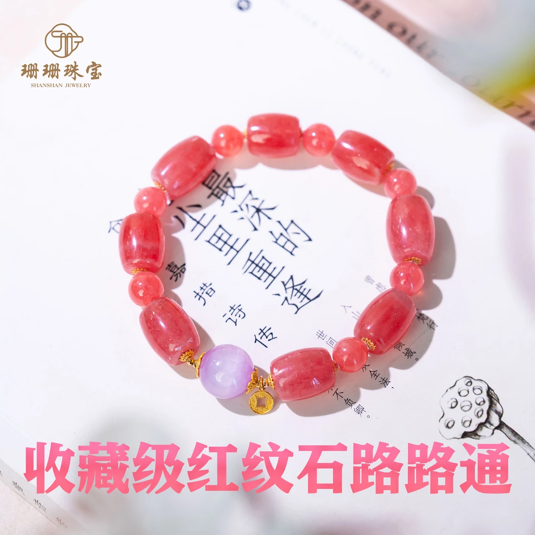 【路路通】18k收藏级红纹石路路通正缘宝石单圈手串多样性发其一