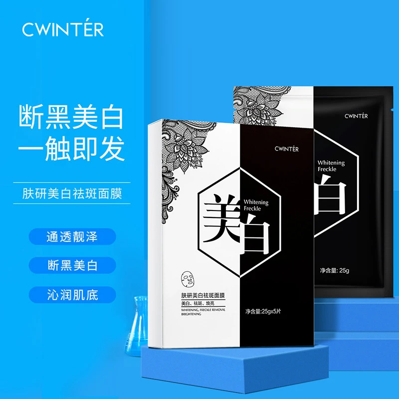 美白断黑祛斑面膜改善暗沉淡斑去黄提亮深层补水保湿清洁护肤嫩白