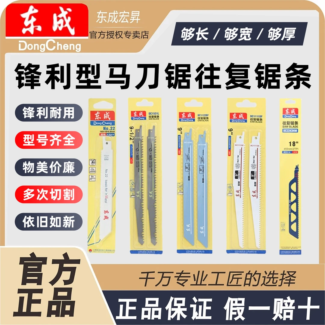 东成往复锯条电动手提马刀锯细齿中木工切割锯片粗齿金属加长曲线