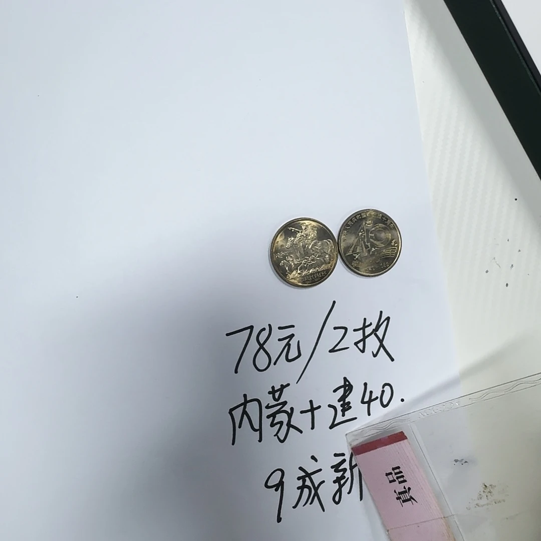 其他普通金属内蒙加建国40各1