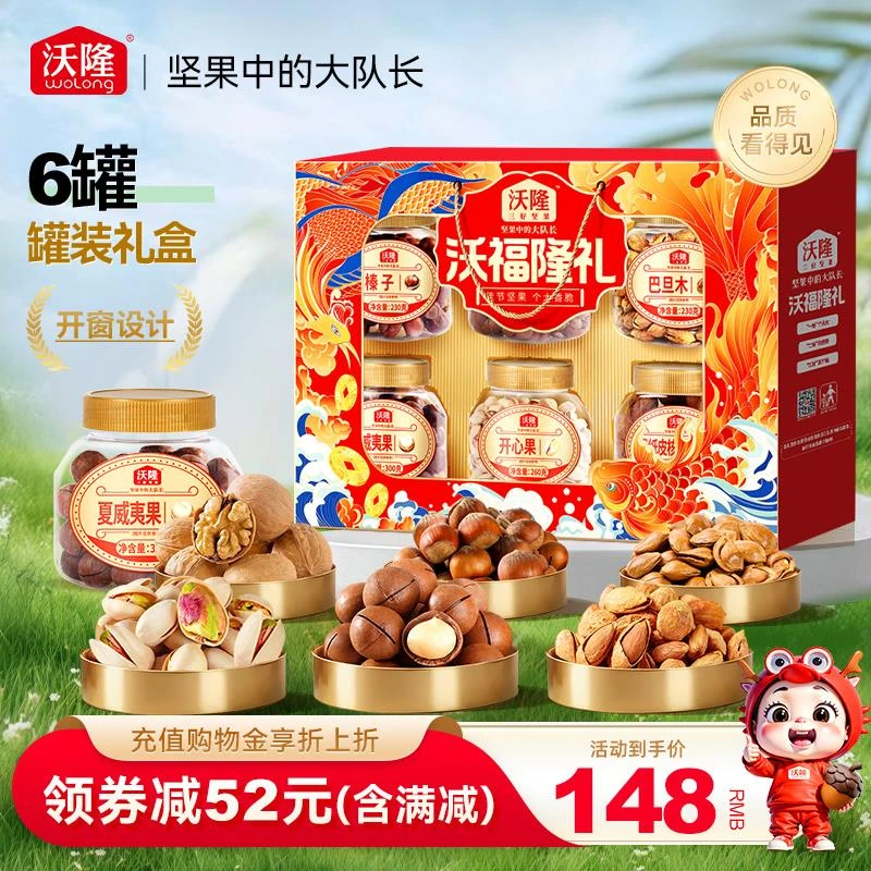 沃隆沃福隆礼1500g/6罐混合纯坚果高端礼盒送礼大礼包礼盒装