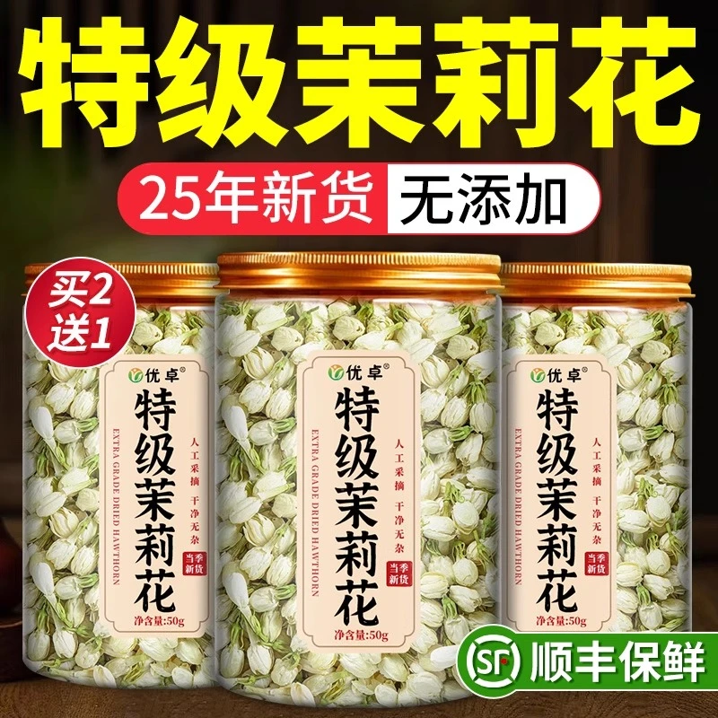 特级茉莉花茶新茶干花大罐便携泡水浓香型耐泡正宗茉莉花官方正品