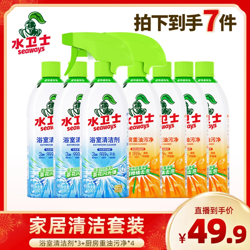 水卫士厨卫清洁套组去除卫生间臭味去污厨房重油污必备2包裹发