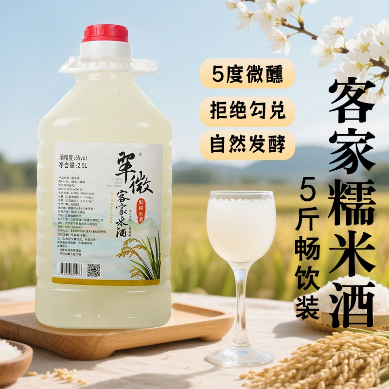 【鲜榨米酒】5度翠微三甲正宗老字号江西客家传统手工古法发酵微醺