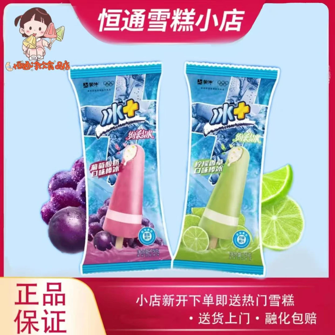 蒙牛棒冰葡萄酸奶柠檬香草炫彩冰雪糕冰激凌雪糕批发