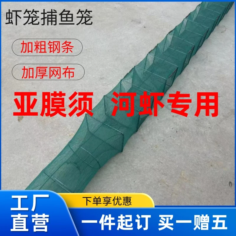 [亚膜须】小网眼地笼长地笼精品亚膜须河虾渔网黄鳝专用笼