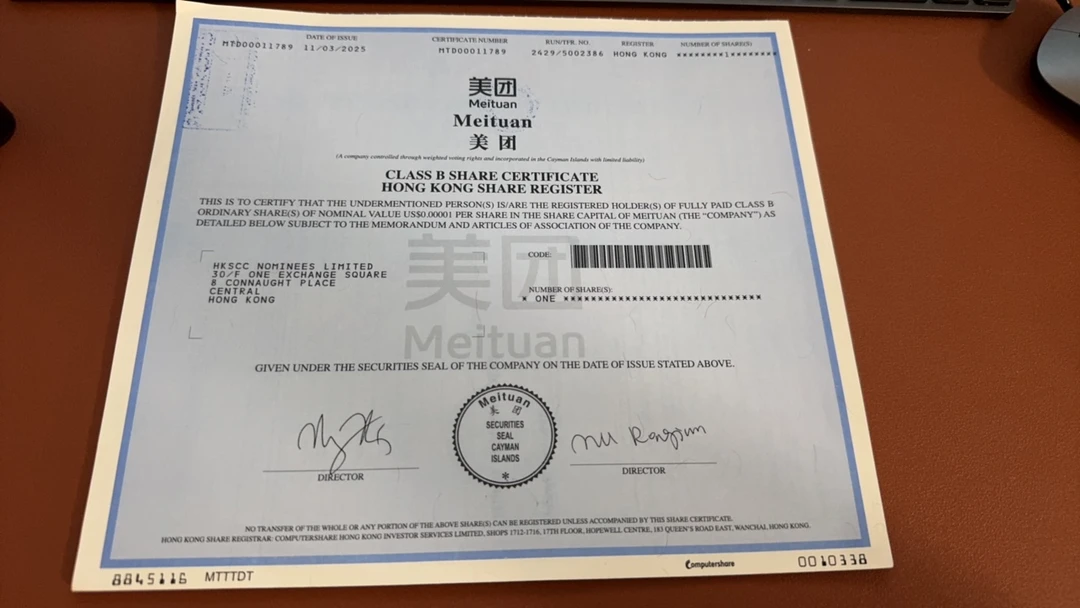 美团公司纸质股票