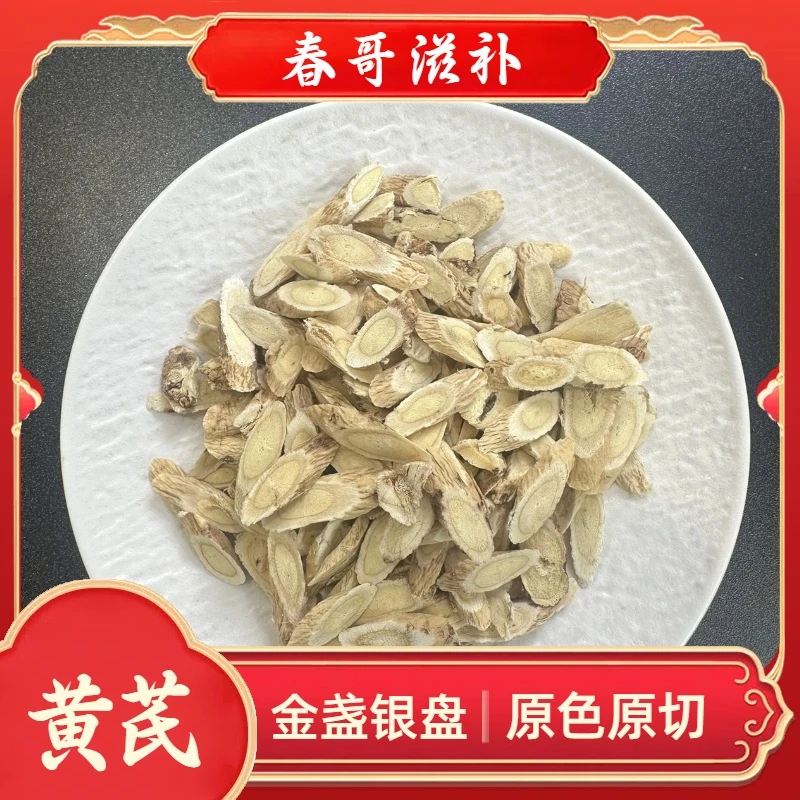 乜春哥甄选-黄芪北芪原色原切甘肃干货煲汤