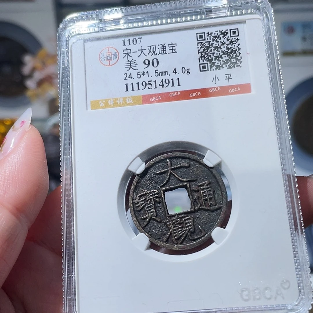 铜小亦精选 公博传世小大观4911
