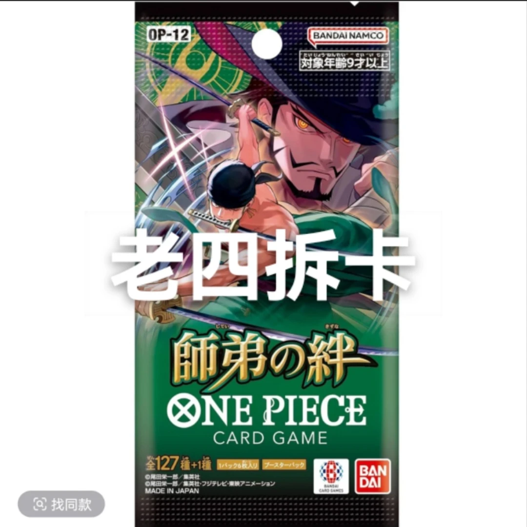 海贼王op12集换式卡牌盲盒代拆《下播前没单发普卡，有单拆包》