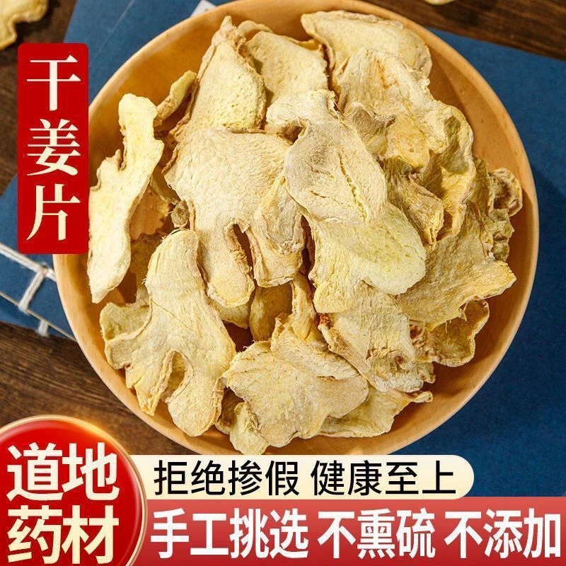 云南小黄干姜片精选老姜食用无硫可煮汤烹饪泡水干姜片干姜块