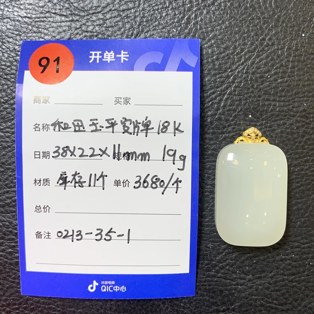 【师老师专属0220-91】和田玉平安牌18k，0213-35-1,38*22*11mm