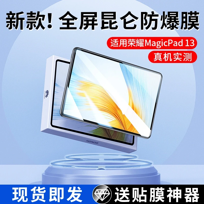 适用华为荣耀平板magicpad13寸钢化膜9/8/7保护膜X8pro贴膜v8v7v6