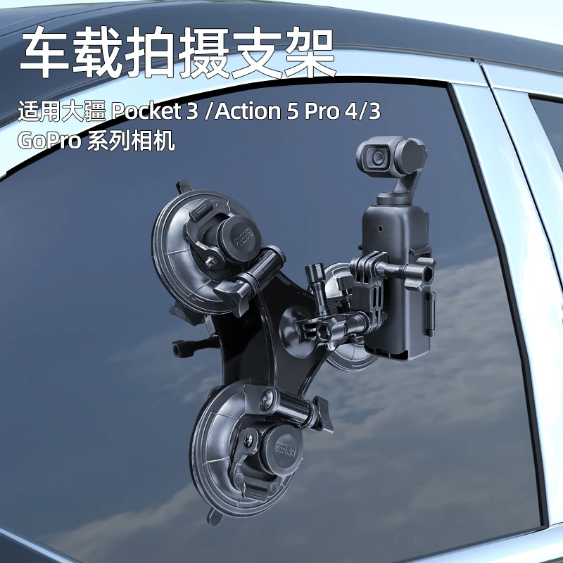 DJI大疆Pocket3车载支架汽车玻璃吸盘底座固定架手机口袋拓展配件