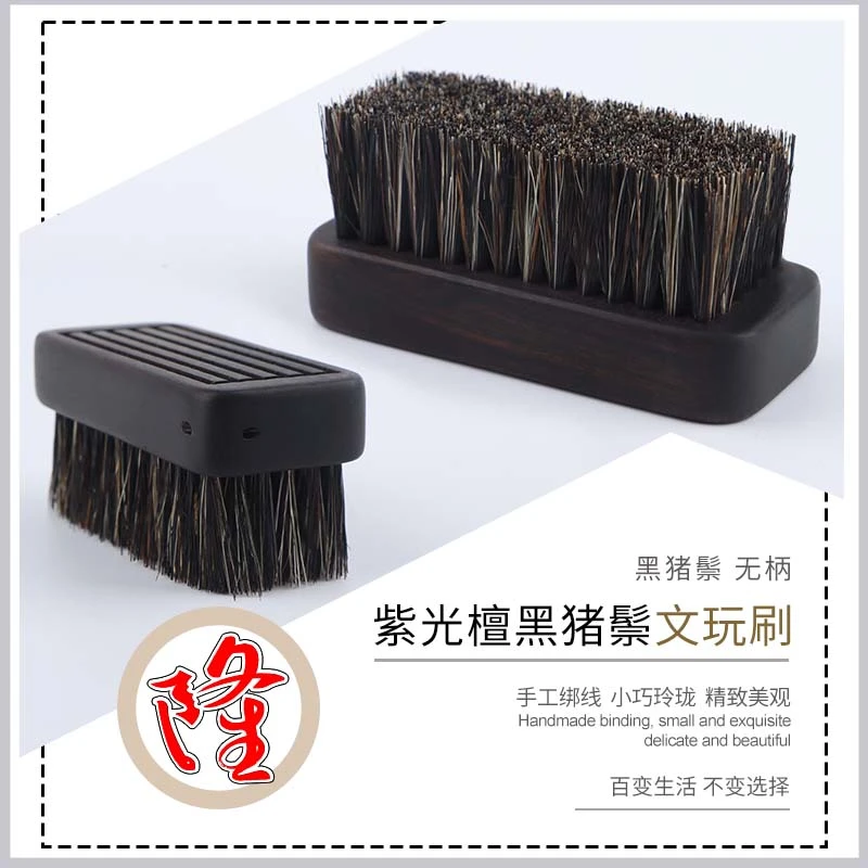 紫光檀绑线黑鬃毛文玩刷子用于金刚核桃挂瓷清理包浆上色清灰