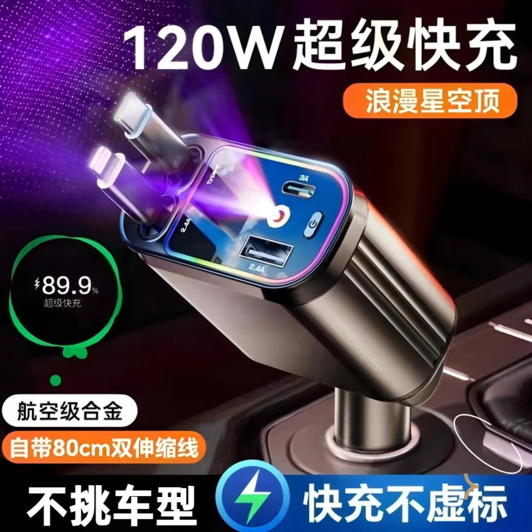 笛音师紫色星空顶车充超级快充车载充电器usb转换插头伸缩线车充