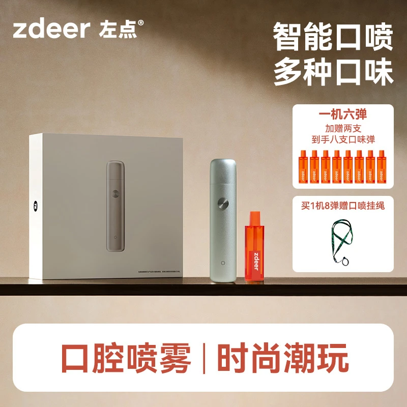【双旦礼遇】左点智能电子口喷清新口腔持久留香 拉进距离