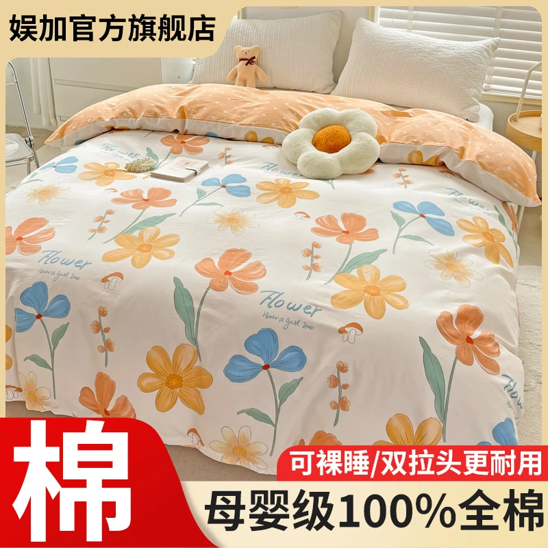 100%全棉单被套1.5米被套单人学生宿舍双人全棉被罩四季纯棉被套