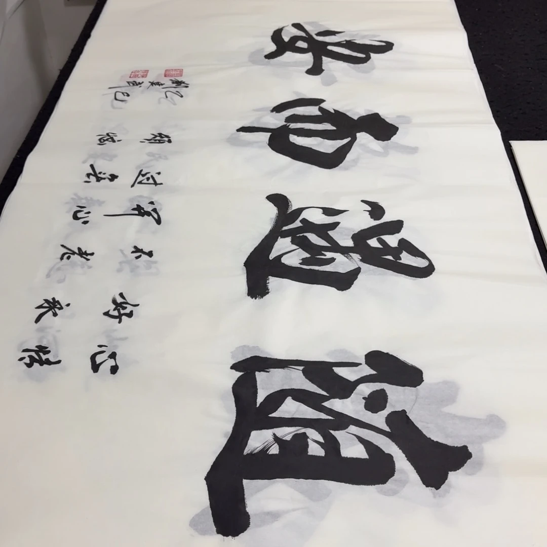 书法老师精品行书