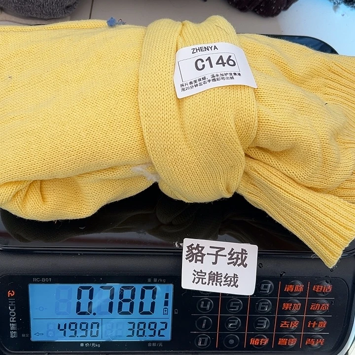 羊绒146浣熊绒拆片0.78