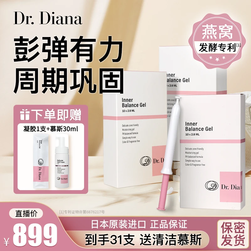 【三盒毕业装】日本Dr.Diana少女棒水润JIN燕窝女性保养凝胶保养