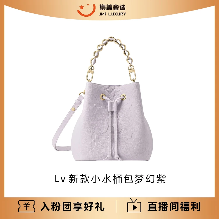 未使用 LouisVuitton/路易威登 LV新款小水桶包梦幻紫全新/AM3059