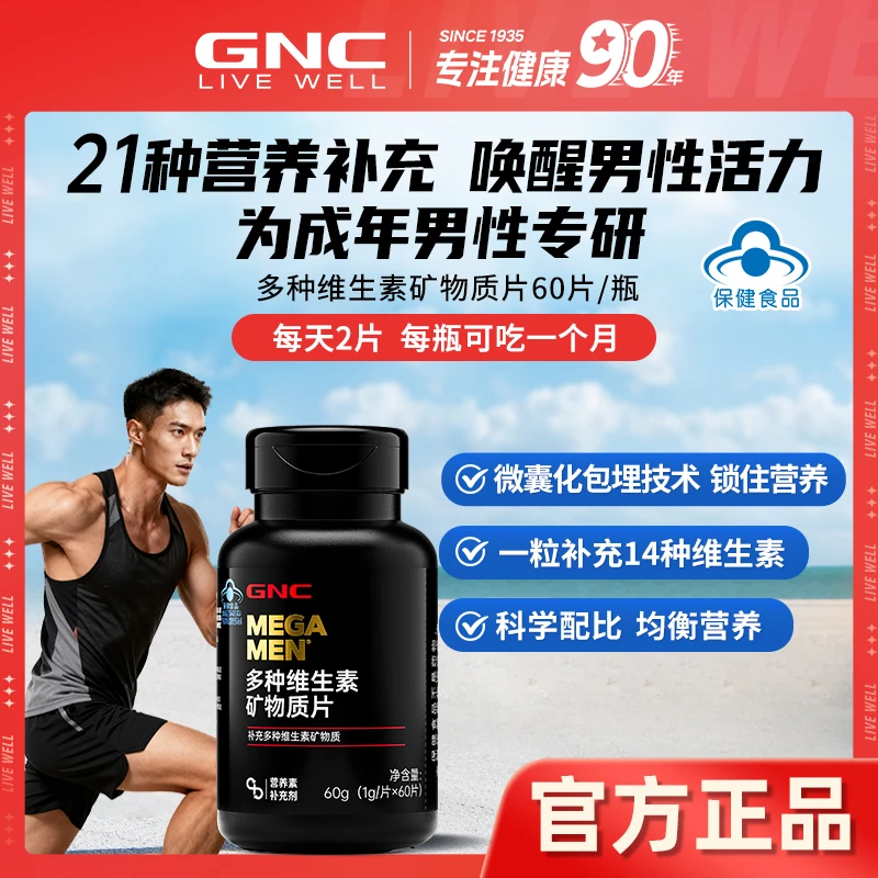 【男性多维】GNC健安喜 21种维生素B族多维男性女性复合VC蓝帽认证